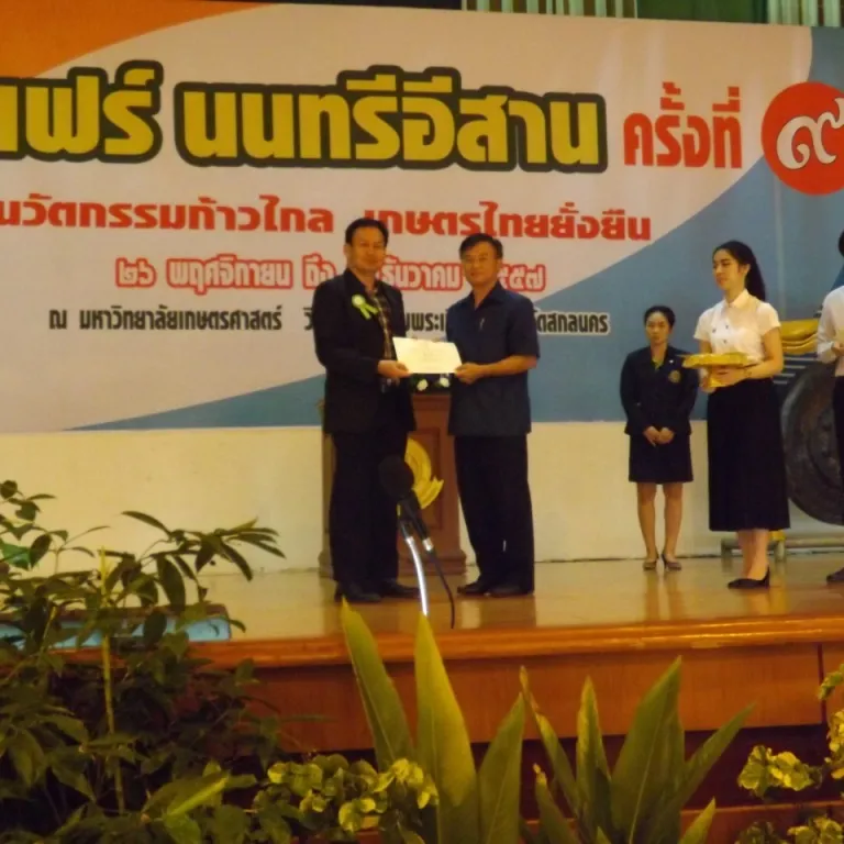 งานเกษตรแฟร์นนทรีอีสาน ครั้งที่ 9  ประจำปี 2557 จ.สกลนคร