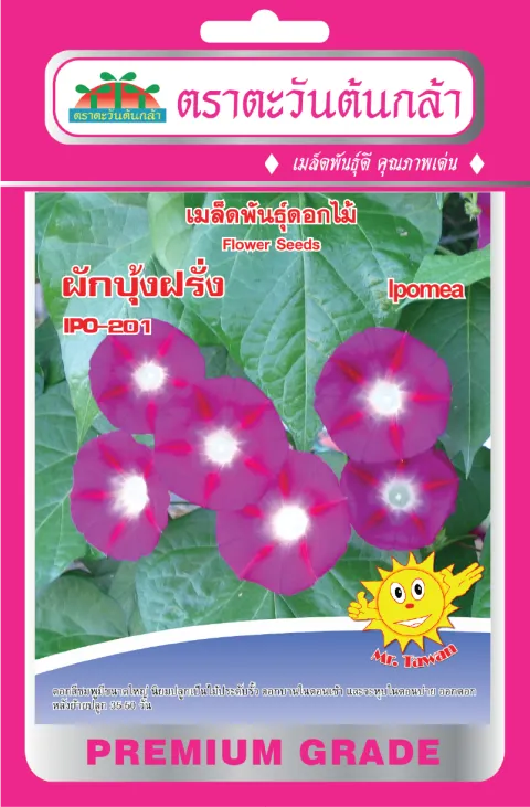 ผักบุ้งฝรั่ง IPO-201